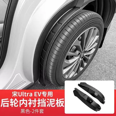 Mudguard Flaps Four-Wheel Mud Flaps - song-ultraev-pure-electric-rear-wheel-linermudguard2-pieces
