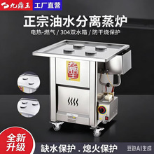 九鼎王油水分离蒸包炉商用燃气摆摊小笼包饺子蒸汽炉早餐店肠粉机