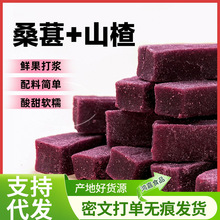 代发桑葚山楂条儿无添加童桑椹干片宝网红零食开胃宝蜜饯