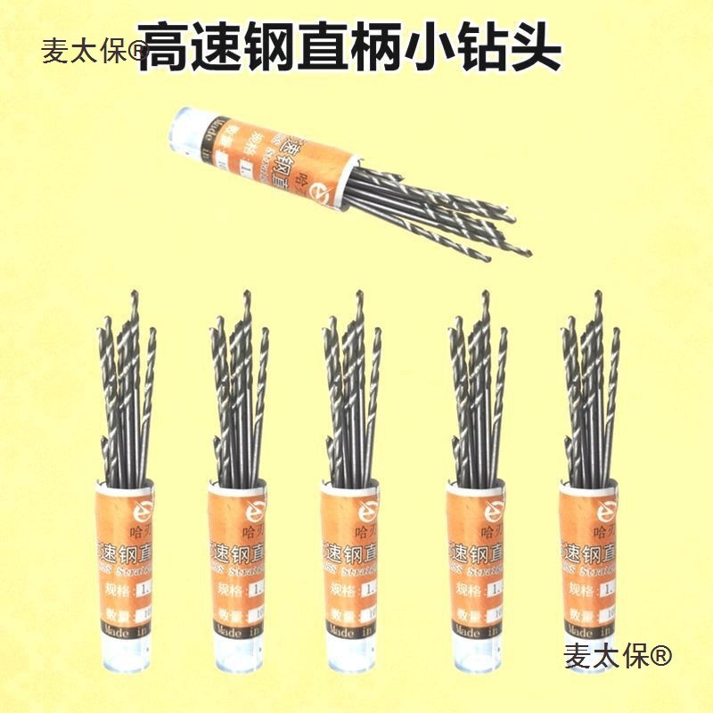 德国进口直柄微型麻花钻文玩珍珠核桃塑料木材手串打孔迷你麦太保