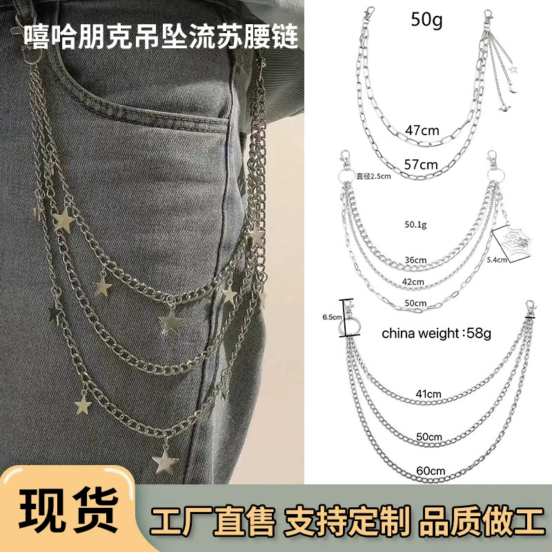 Европейский и американский трансграничный хип-хоп панк пентаграммы кулон с кисточками на талии цепи уличная поп-металлическая цепь персонализированные брюки цепи