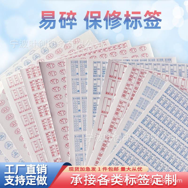 易碎贴标签一次性防拆印刷中文手写易碎品保修贴原装正品镭射标签