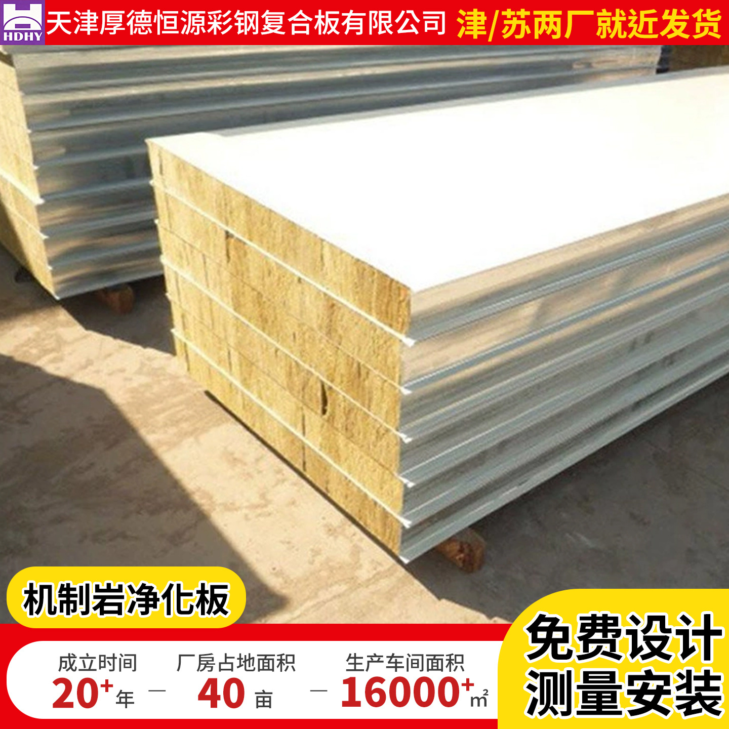 防火阻燃岩棉板定制工厂供应岩棉净化板隔墙外墙屋顶板防噪音