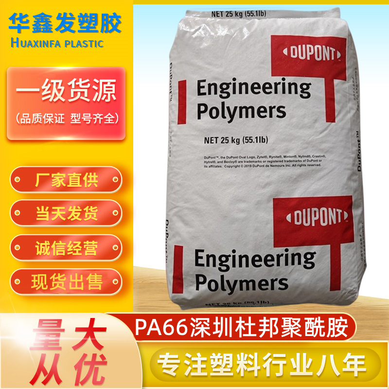 PA66深圳杜邦70G33L玻纤GF33%增强级注塑耐高温汽车部件塑胶原料