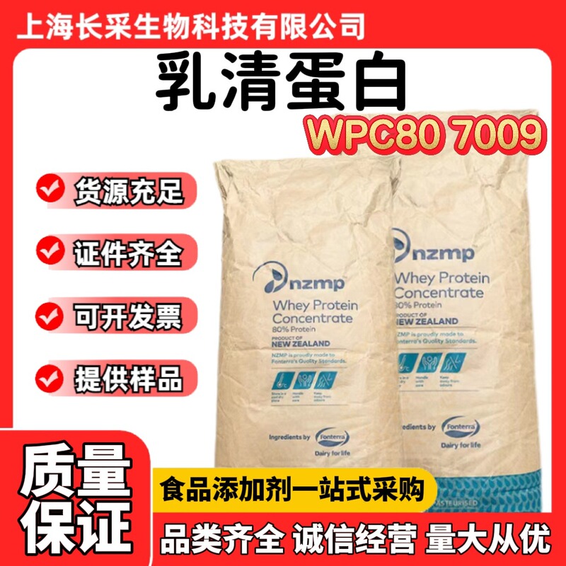 Wholesale imported New Zealand Fonterra whey protein concentrate 7009 ordinary type WPC80 whey protein powder 80 Wholesale imported New Zealand Fonterra whey protein concentrate 7009 ordinary type WPC80 whey protein powder 80