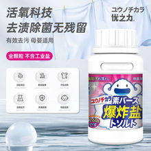 爆炸盐校服净洗衣去污强增白婴幼儿彩漂粉漂白剂洗衣机专用
