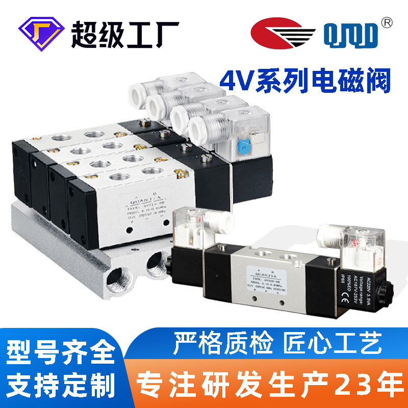 4V系列电磁阀防爆型普通型二位三通二位五通换向阀气体电磁阀