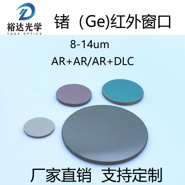 Инфракрасная германиевая (Ge) оконная пленка, окно для тепловизионной съемки, окно для измерения температуры, германиевая оконная линза, германиевое стекло для линз