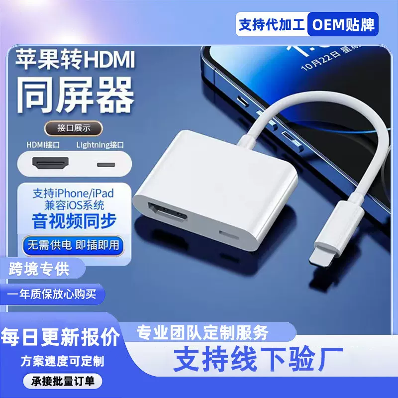 手机投屏器电视采集卡转接适用苹果转换器lightning转HDMI同屏器