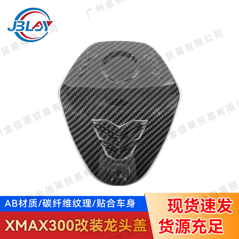 Suitable for Yamaha XMAX300 scooter handlebar cover carbon fiber water transfer printing exterior modification parts 17-24 models Suitable for Yamaha XMAX300 scooter handlebar cover carbon fiber water transfer printing exterior modification parts 17-24 models