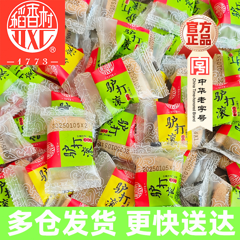 稻香村驴打滚糕点正宗老北京特产小吃零食糯米糍粑独立包装官方品