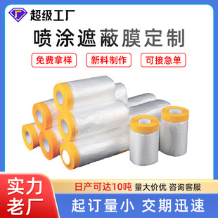 Printing Protective Film Car Paint Repair Masking Spray Masking Film Printing Furniture Dust-proof Film Whole House Customization