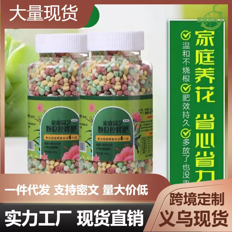 批发丛卉绿植花卉通用控释肥长效温和颗粒肥果蔬菜种植控释肥肥料
