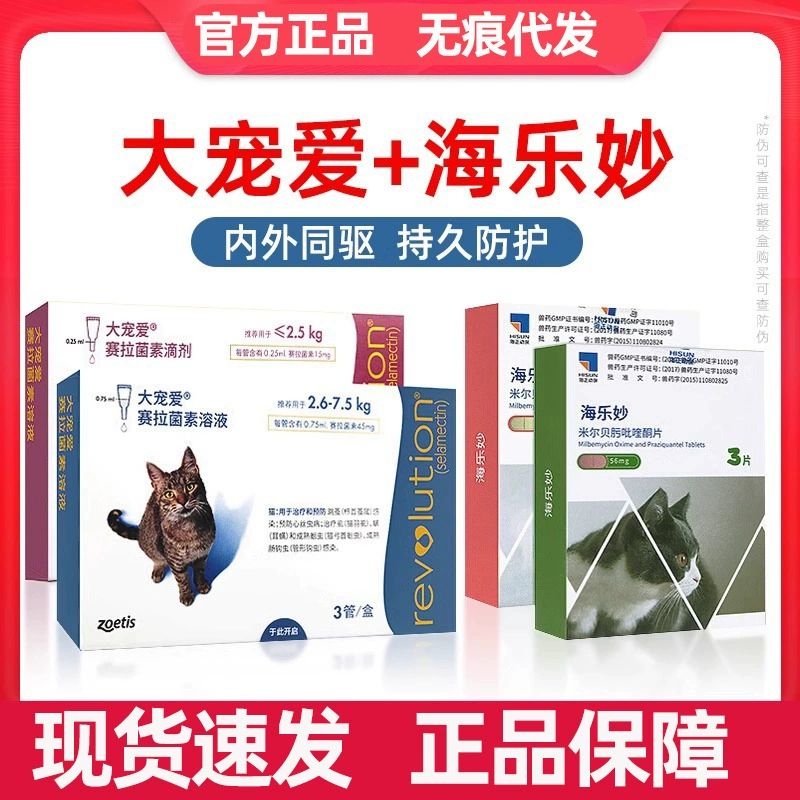 Dapai Внутреннее и внешнее средство от глистов Hailemiao Внутреннее средство от глистов для домашних кошек Импортные капли от глистов для котят