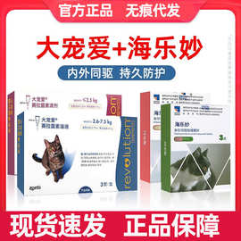 大宠爱体内外一体驱虫药海乐妙内驱宠物猫咪进口驱虫药滴剂幼猫