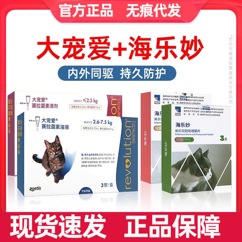 Dapai Internal and External Deworming Medicine Hailemiao Internal Deworming Pet Cat Imported Deworming Medicine Drops for Kittens