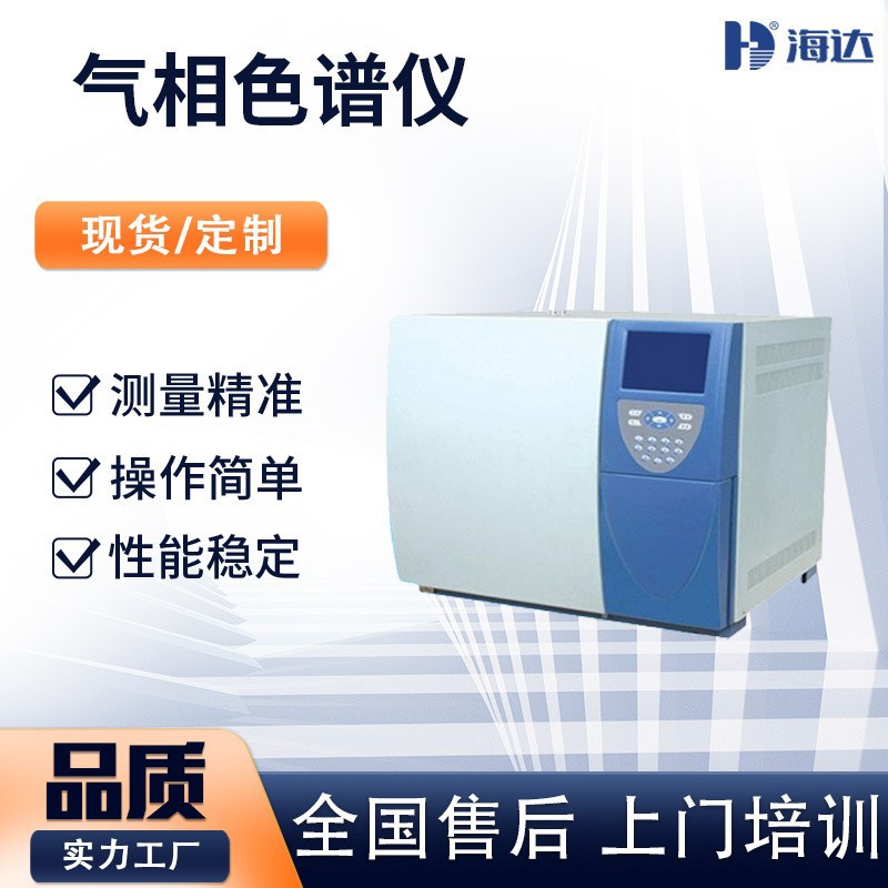 海达厂家直销 高精度气相色谱仪 建材环境监测气象色谱分析仪