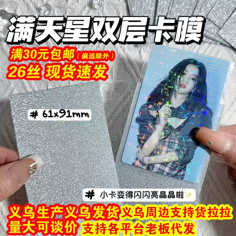 ins高颜值银色膜二层保护套满天星钻石平口卡膜爱豆小卡保护批发