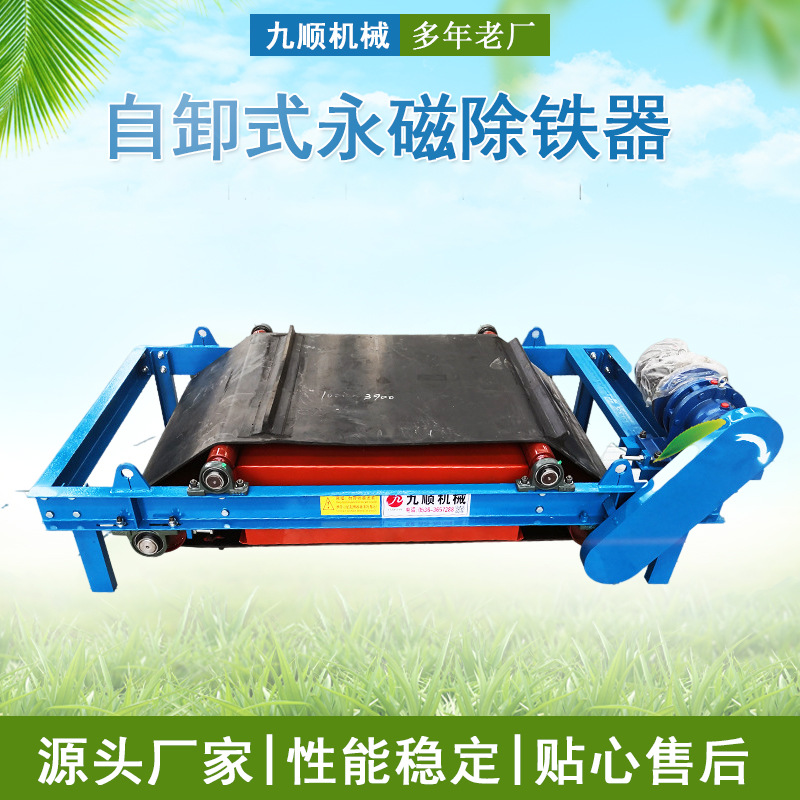 厂家 除铁器 带式永磁除铁器 永磁带式自卸式除铁器