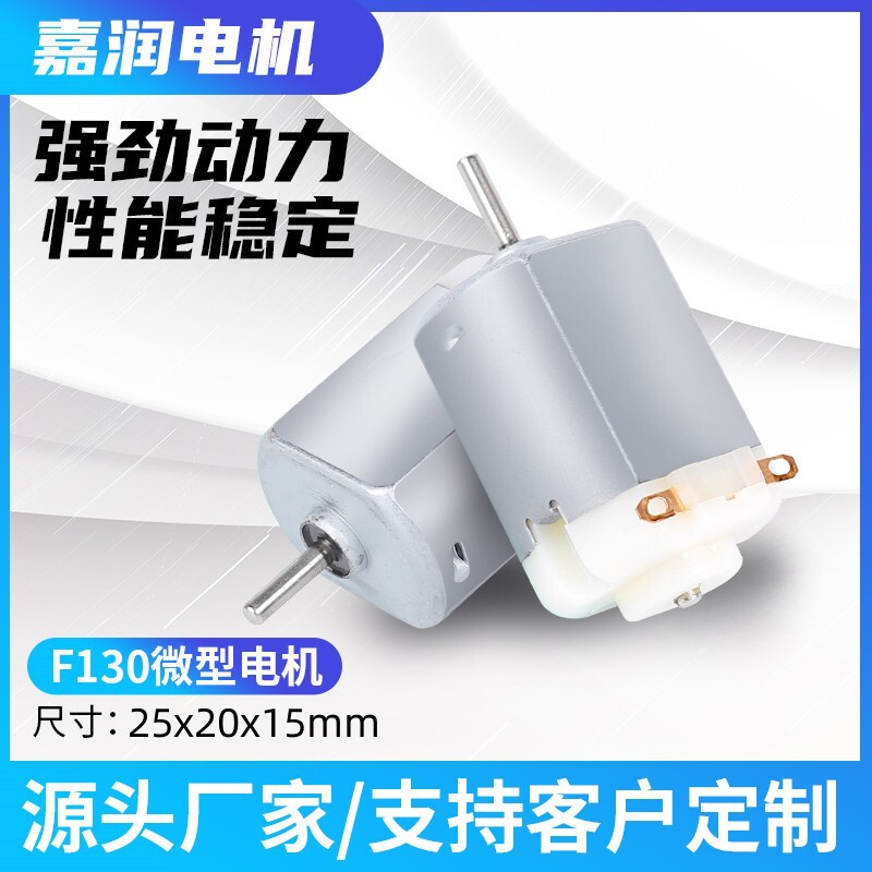 F130 miniature DC Motor toy car mini fan beauty instrument egg beater excavator massager motor