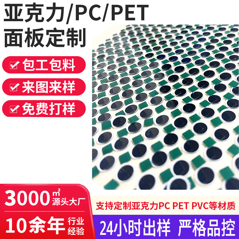 来图样定制加硬亚克力镜片面板电子设备pc面贴丝印开关装饰pmma