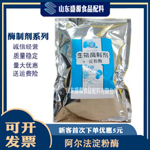 现货供应α-淀粉酶食品级酶制剂阿尔法淀粉酶 1公斤/袋批发零售