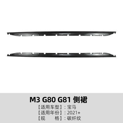 Suitable for Bmw M3 G80 Big Surrounded - carbon-fiber-pattern