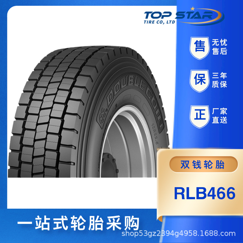 DOUBLECOIN正品12R22.5RLB466真空驱动轮位块状花纹双钱轮胎越野
