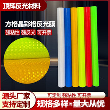 晶彩格闪亮星高亮PVC反光贴交通设施防撞警示胶带贴纸