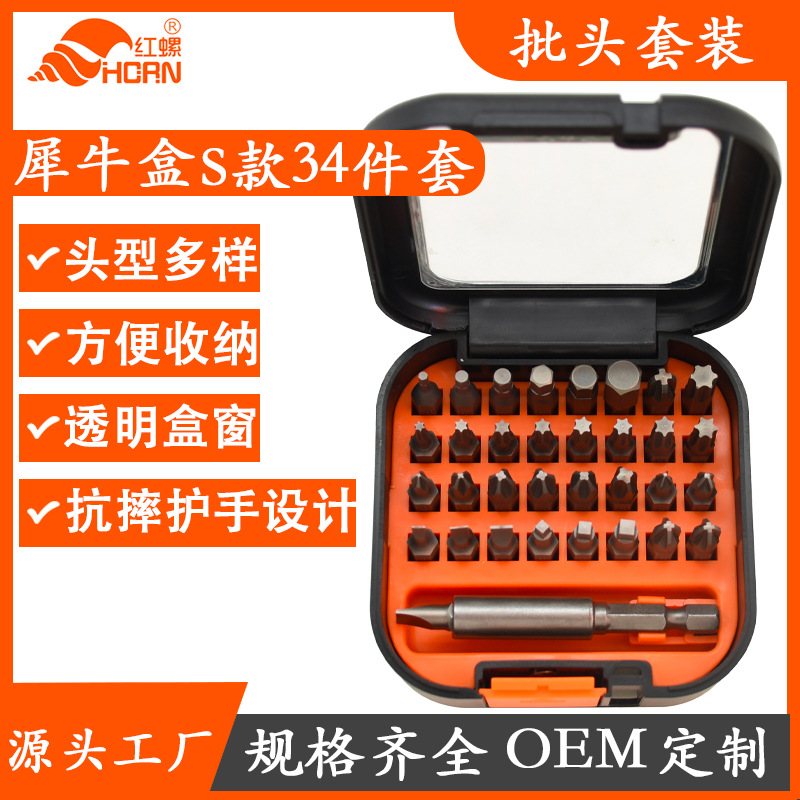 批头定制犀牛盒S款34件套定制工业级批头组合定制S2材质CRV材质