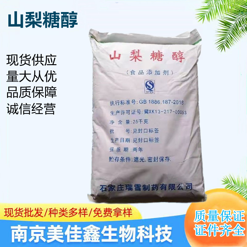 现货供应山梨糖醇食品级山梨醇甜味剂包装25公斤/袋