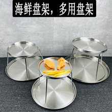 不锈钢架创意餐具网红店海鲜盘架不锈钢小吃美食拼盘双层烤盘架