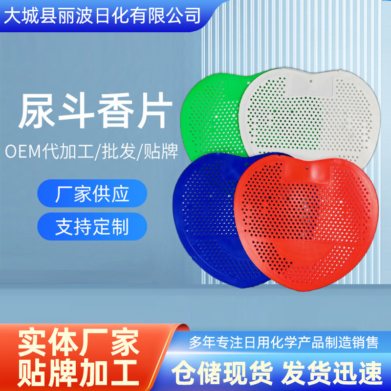 男小便池尿斗过滤网除臭芳香片防堵防塞厕所除臭香薰香球香垫|undefined