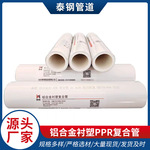 铝合金衬塑复合管内衬塑PPR复合管阻氧型PERT空调冷热水管