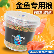 鱼食金鱼锦鲤鱼饲料小颗粒鱼粮观赏鱼家用小金鱼专用上浮小型鲤鱼