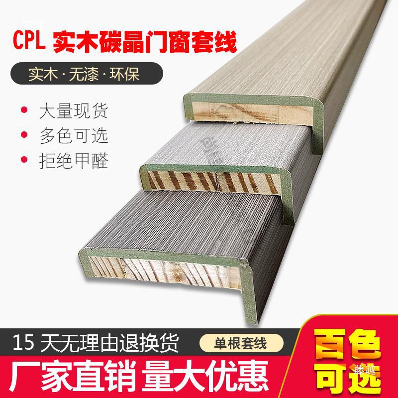碳晶实木门套线七子型免漆CPL装饰门套线中式门口单边垭口线条X20