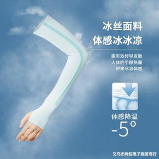 Summer Sun Protection Ice Sleeves for Women, Lightweight and Breathable Ice Silk Arm Sleeves, Outdoor Anti-Uv Driving and Fishing Ice Sleeves