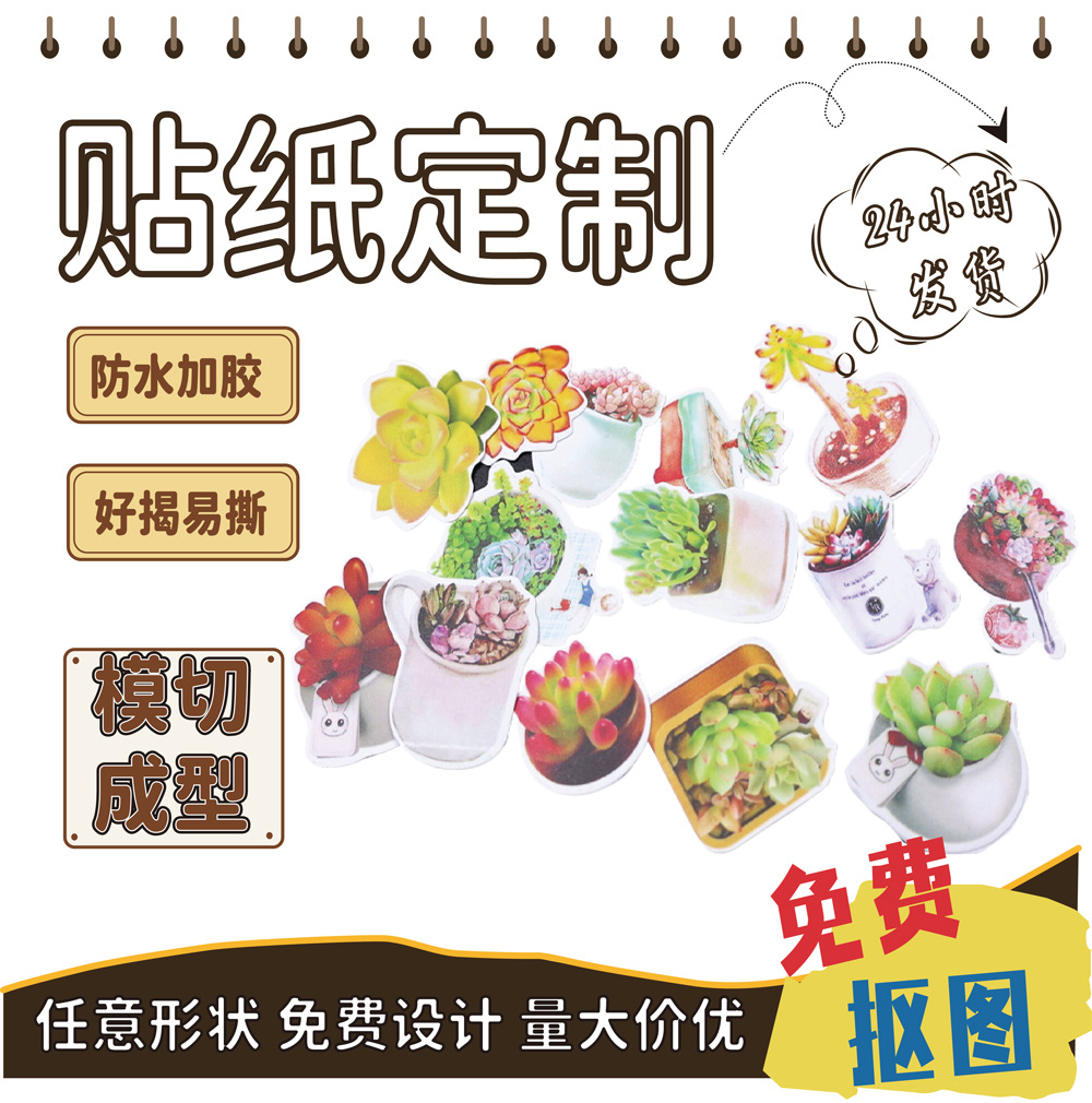 贴纸批发不干胶贴纸标签广告封口贴创意装饰防水手账贴纸工厂