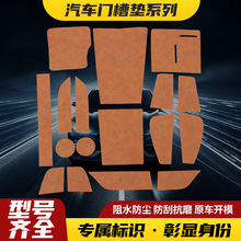 吉利星愿水杯垫装饰用品杯垫专用中控储物槽垫门槽垫收纳汽车无线