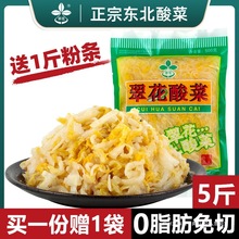 翠花酸菜正宗东北酸菜腌制切丝酸菜饺子包子猪肉炖酸菜500g*4袋