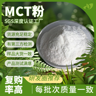 mct΢�ҷ�70%ʳƷԭ����ʳ�a�䄩��朸�������mct�ͷ�Ҭ������ȡ