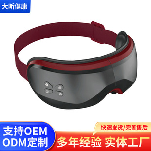 Intelligent Eye Protection Device with Vibration Massage and Hot Compress Massage, Rechargeable Model, Supports Wholesale and Intelligent Voice Control