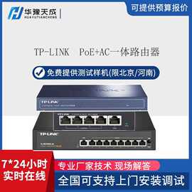 TP-LINK PoE+AC 体路由器VPN内置AC和以太网供电小微企业办公室