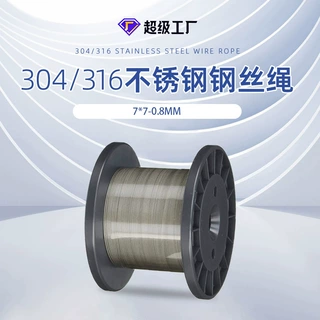定制304/316不锈钢丝绳7*7结构0.8mm直径五金吊灯绳吊装起重钢绳