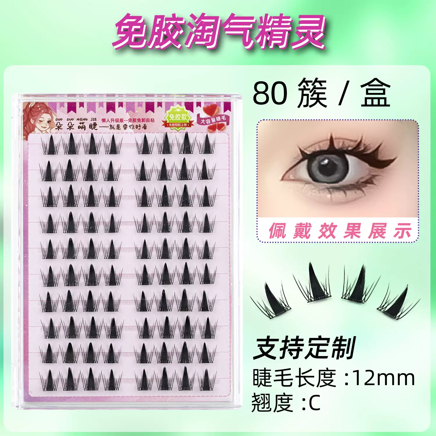 淘气精灵免胶自粘假睫毛单簇分段式睫毛妈生感蓬松卷翘自然眼睫毛