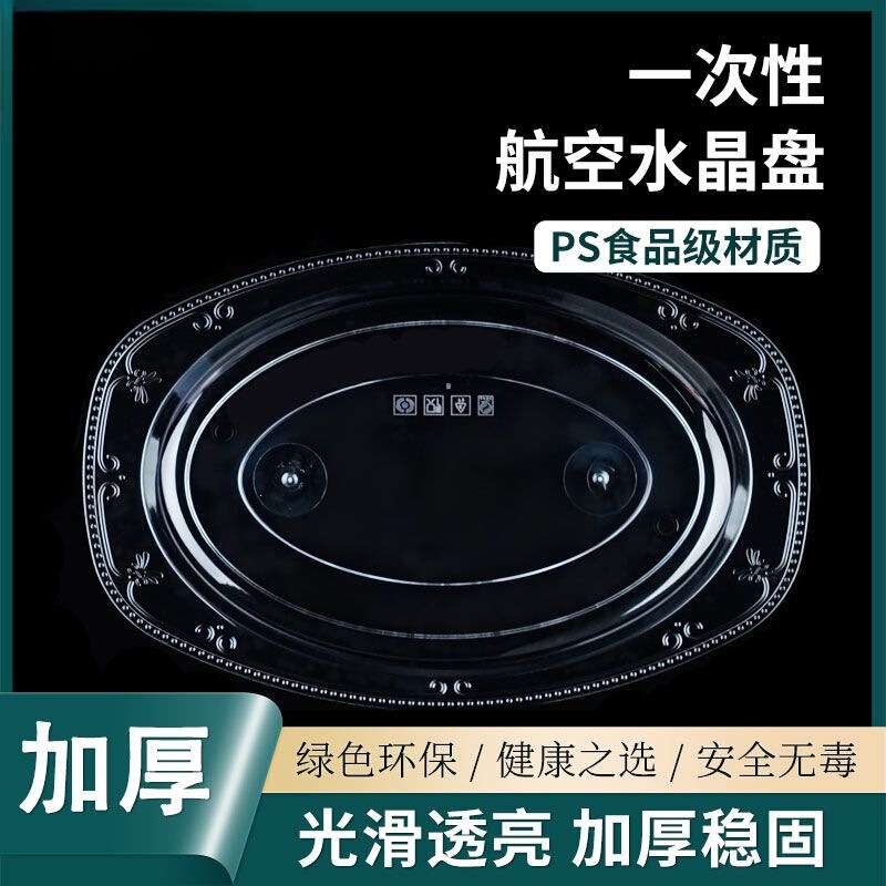 Disposable Crystal Aviation Plates 24cm Thickened Transparent Food-Grade Ps High-End Wedding Disposable Plates Disposable Crystal Aviation Plates 24cm Thickened Transparent Food-Grade Ps High-End Wedding Disposable Plates