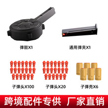 名匠堂跨境专供软弹枪配件弹壳弹头弹夹弹鼓玩具枪机械连发子弹