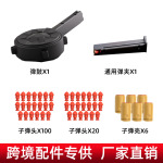 名匠堂跨境专供软弹枪配件弹壳弹头弹夹弹鼓玩具枪机械连发子弹