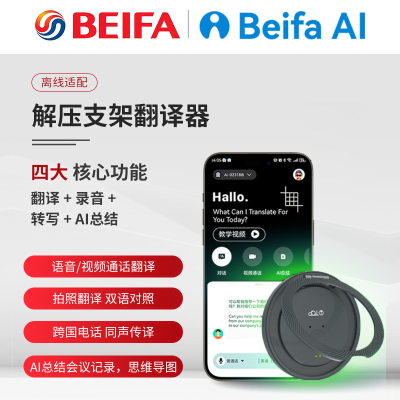 BEIFA Intelligent Translator Magnetic Stand Simultaneous Translation Multi-Language Real-Time Conversation Offline Chinese-English