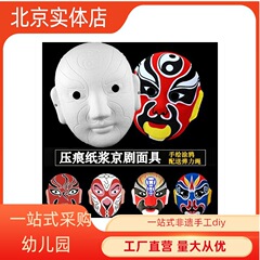 1圧痕京劇フェイスブック白い手絵画幼稚園児童手作り作業diy落書きパルプ白胚マスク